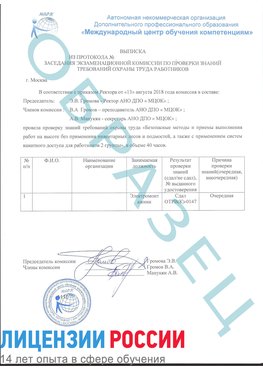 Образец выписки заседания экзаменационной комиссии (работа на высоте канатка) Димитровград Обучение работе на высоте
